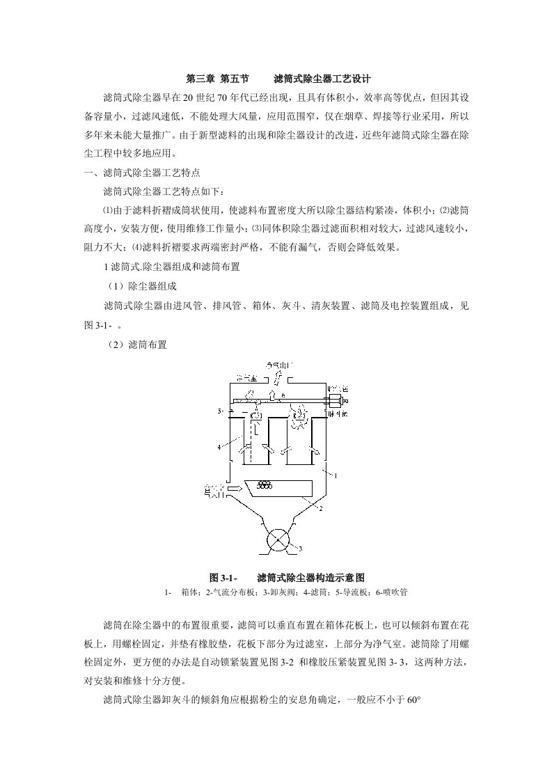 滤筒式除尘器工艺设计