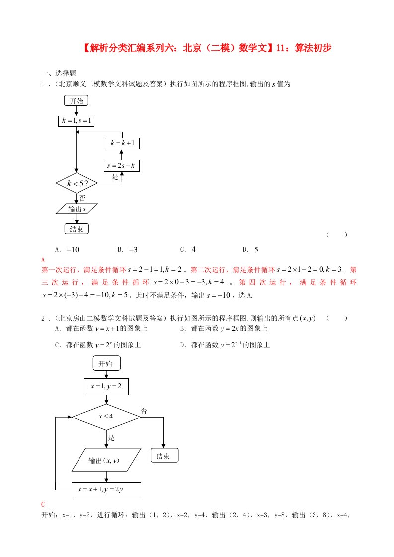 北京市高考数学