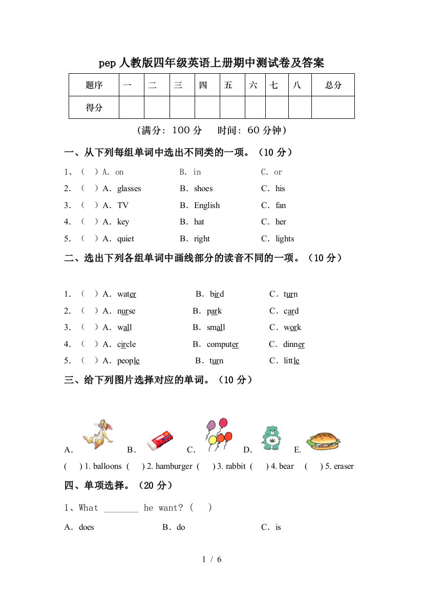 pep人教版四年级英语上册期中测试卷及答案