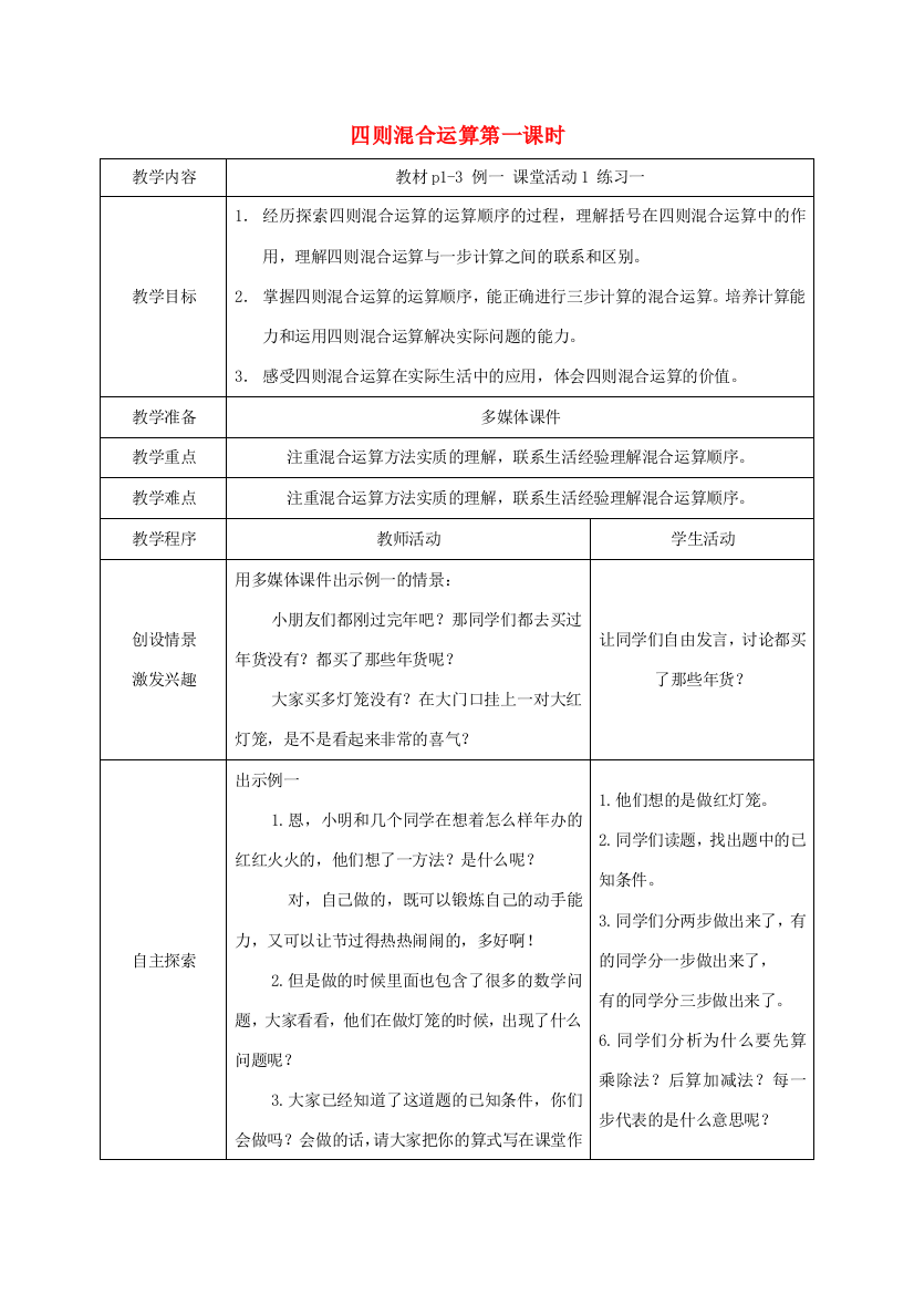 四年级数学下册