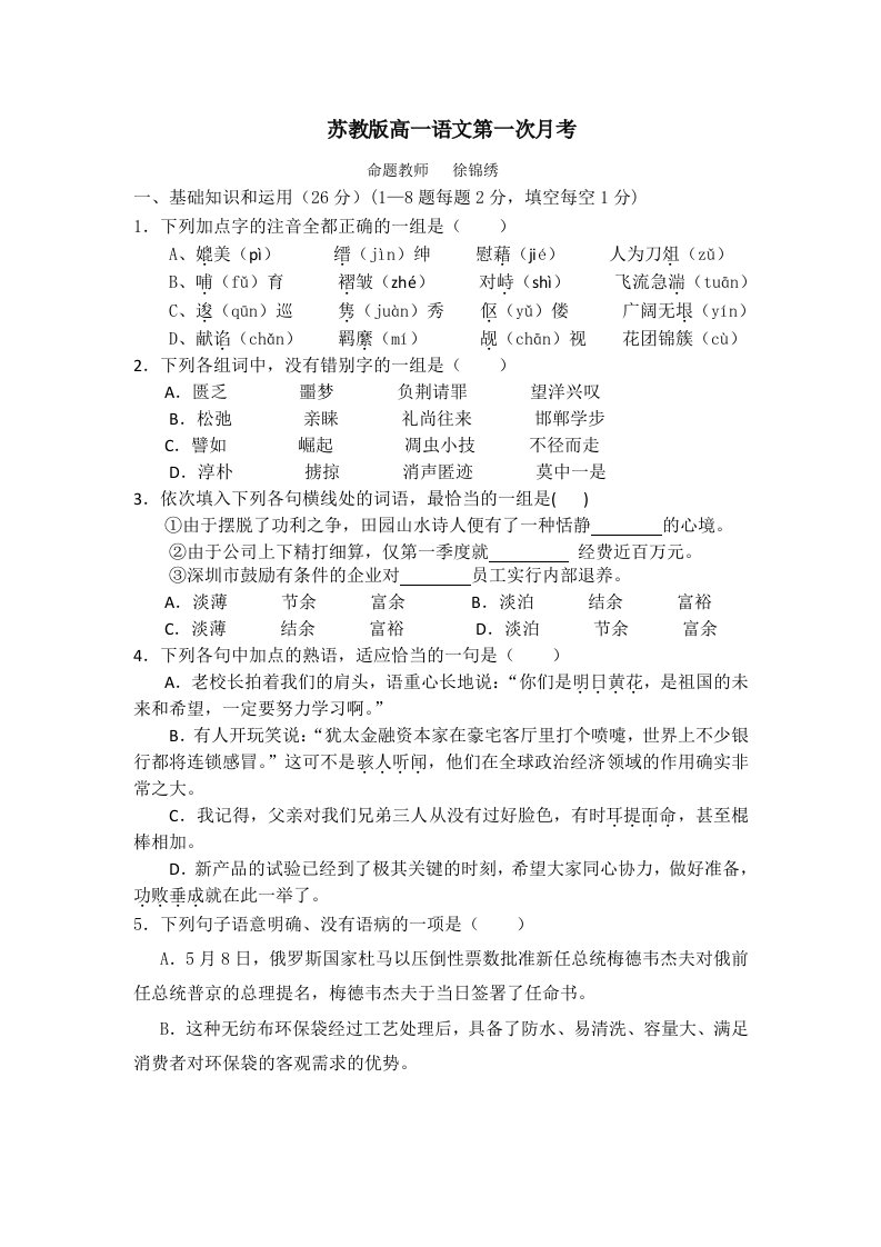 浙江省临海市灵江中学2011-2012学年高一下学期第一次月考语文试题