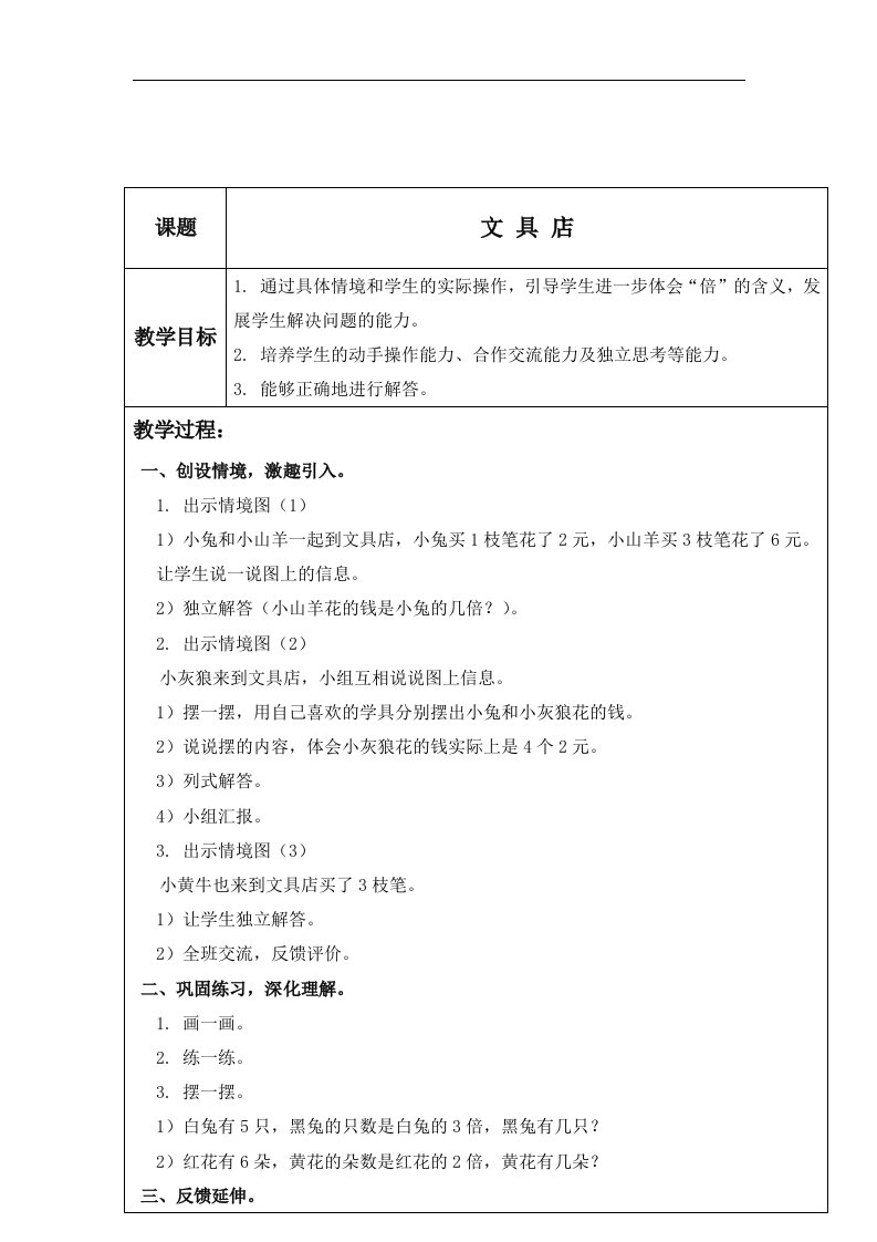 北师大版数学第三册《文具店》表格2