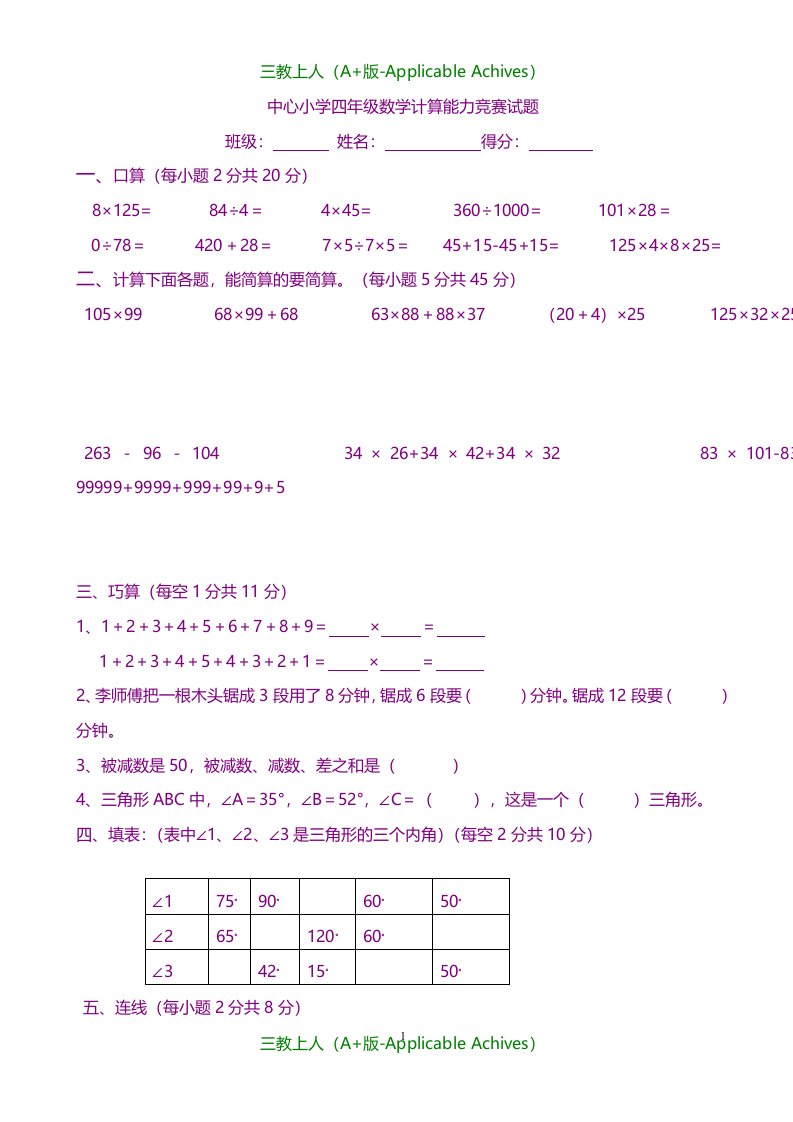 小学数学-四年级下册数学计算能力竞赛题