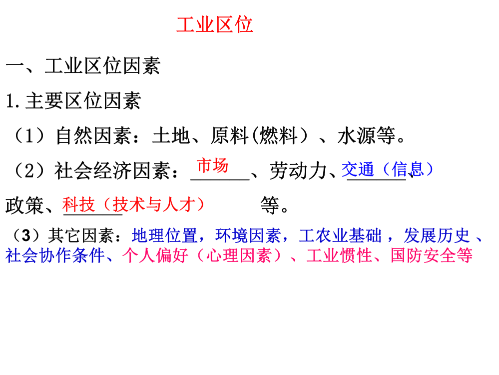 工业区位问题及可持续发展措施