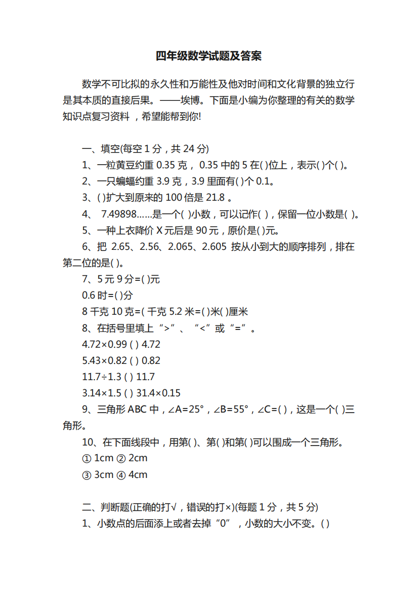 四年级数学试题及答案