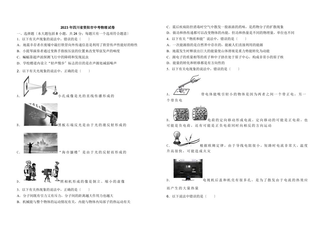 2023年四川省资阳市中考物理试卷