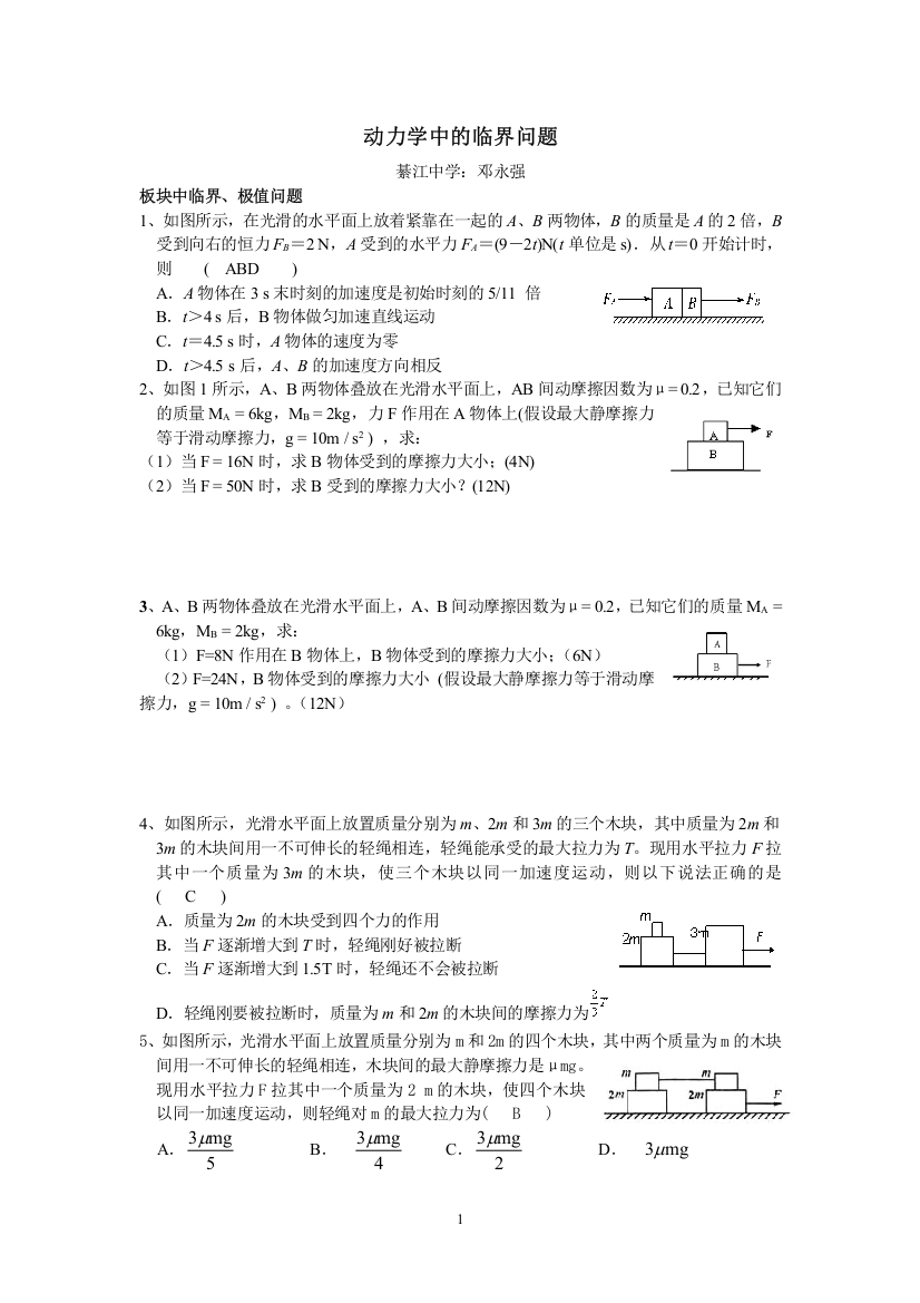 动力学中的临界问题参考答案