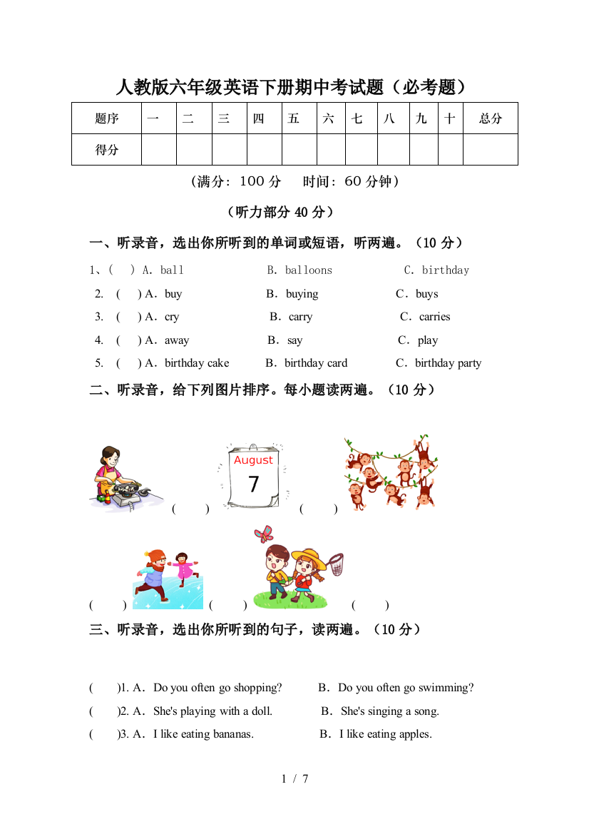 人教版六年级英语下册期中考试题(必考题)