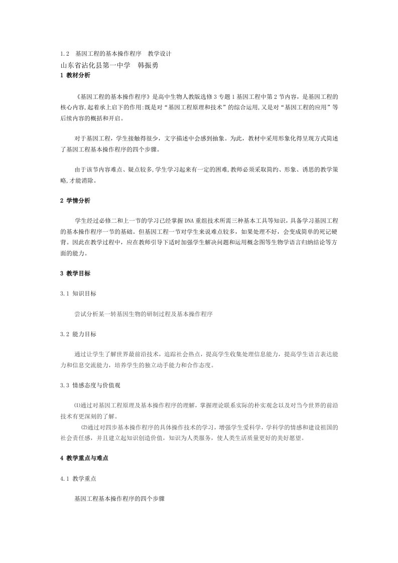 12　基因工程的基本操作程序　教学设计