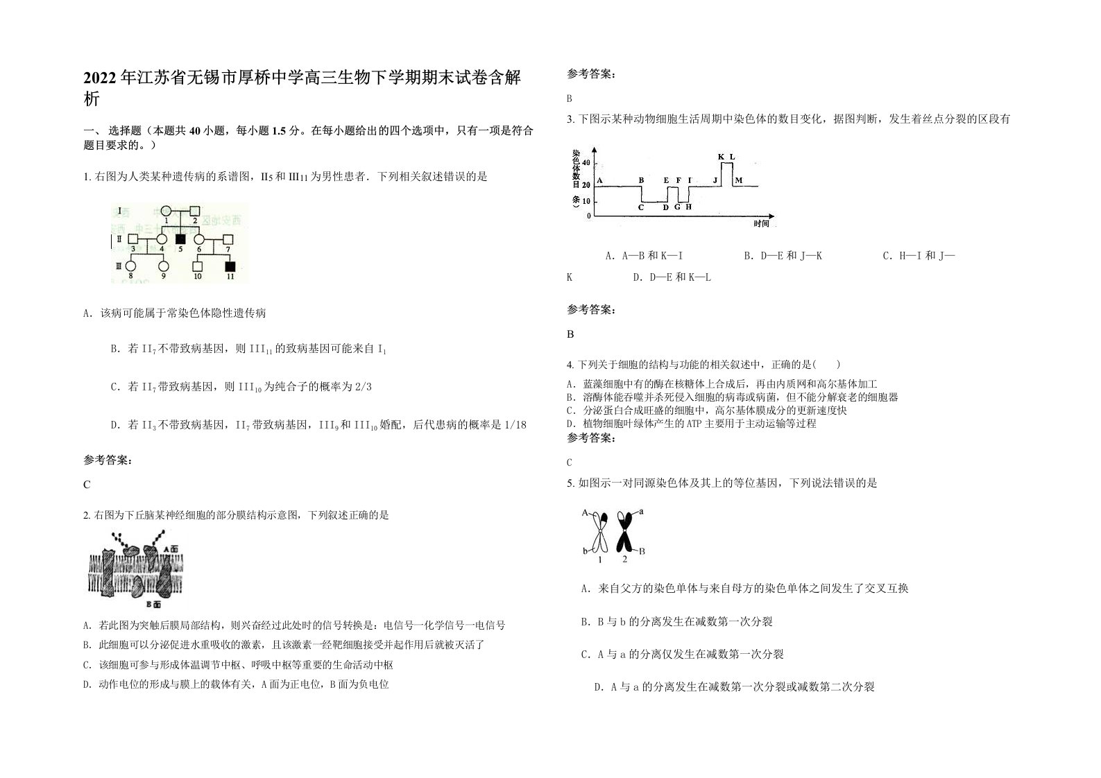 2022年江苏省无锡市厚桥中学高三生物下学期期末试卷含解析