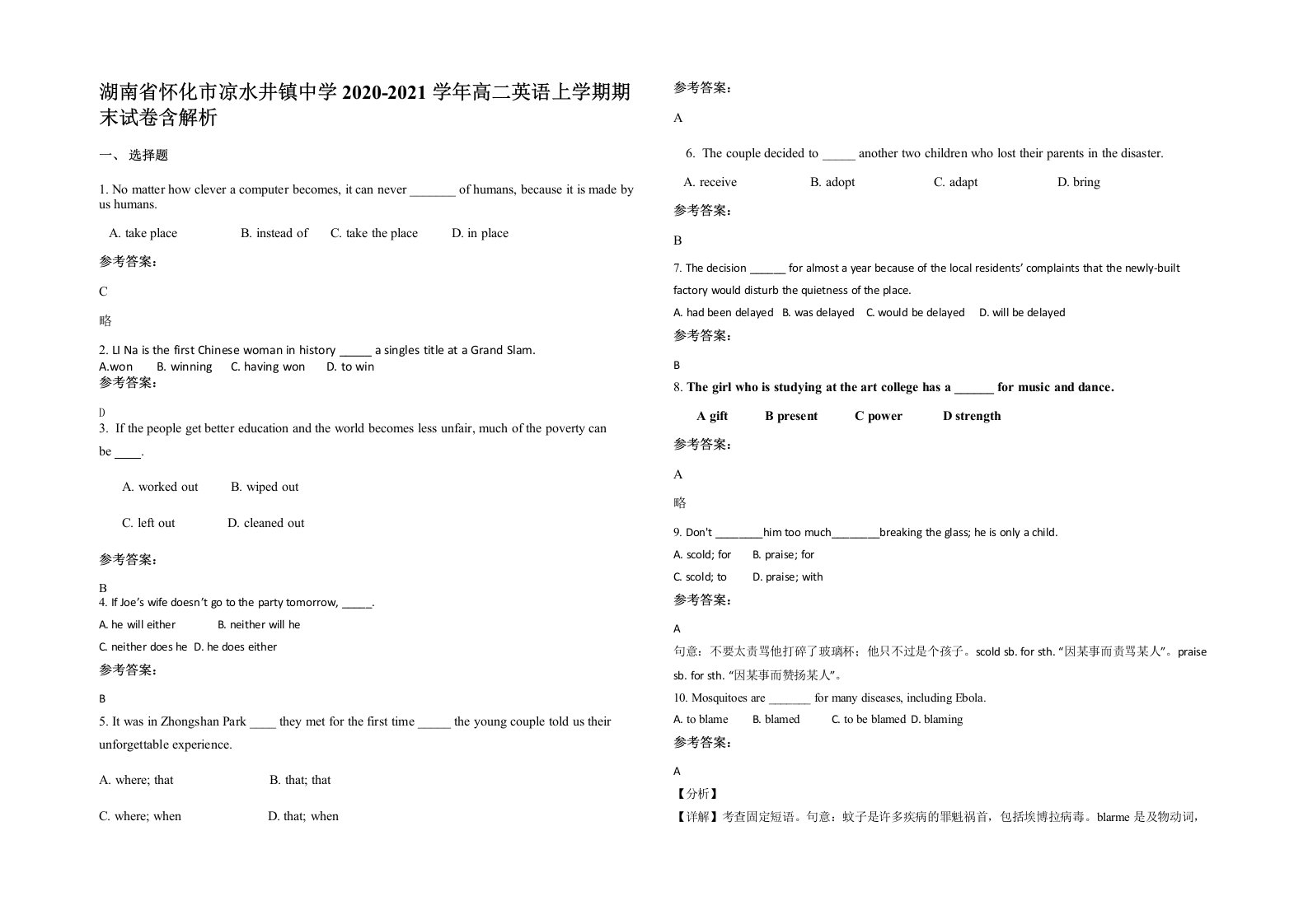 湖南省怀化市凉水井镇中学2020-2021学年高二英语上学期期末试卷含解析