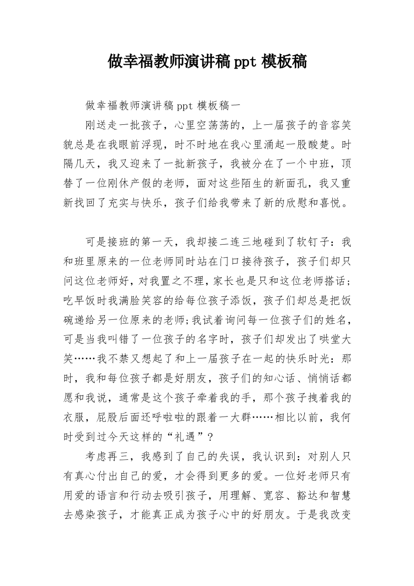 做幸福教师演讲稿ppt模板稿