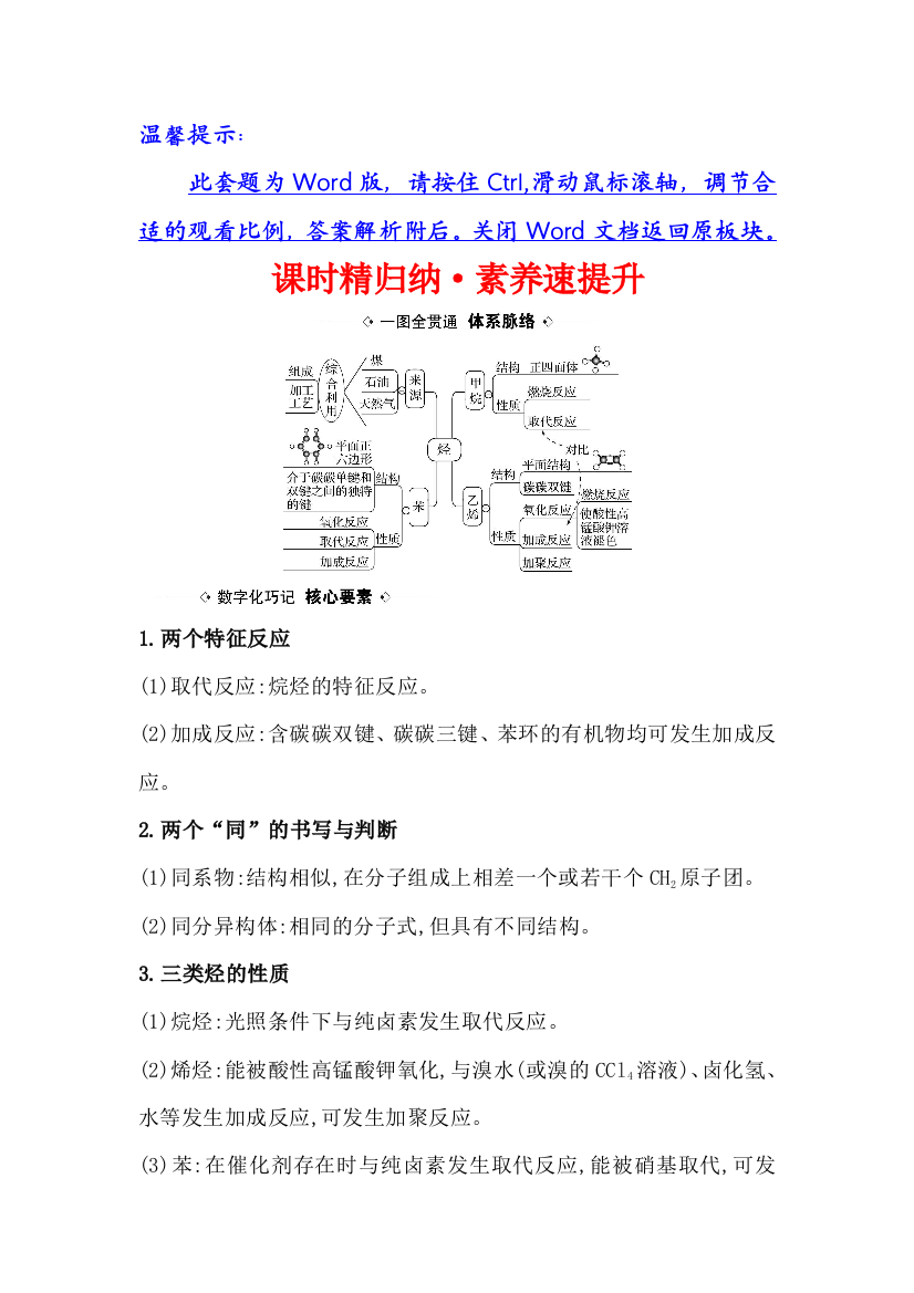 2021版化学名师讲练大一轮复习方略人教通用版课时精归纳&素养速提升