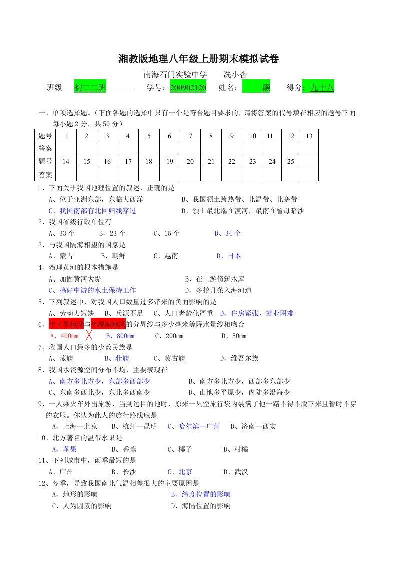 湘教版地理八年级上册期末模拟试卷