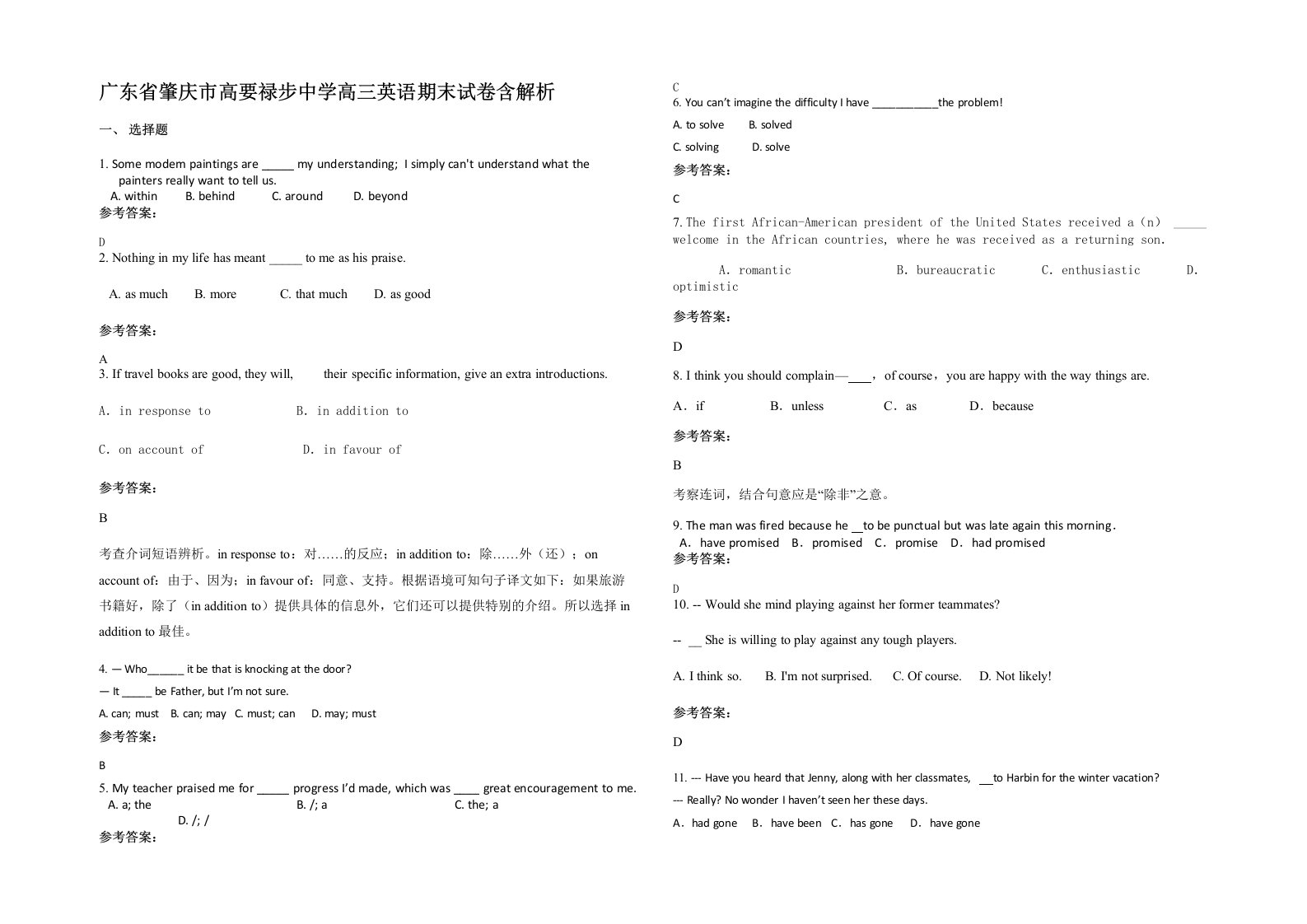 广东省肇庆市高要禄步中学高三英语期末试卷含解析