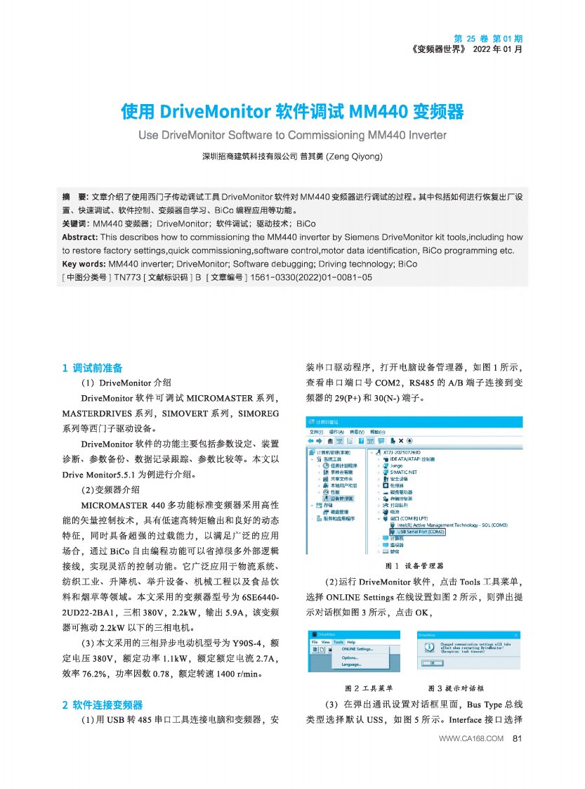 使用DriveMonitor软件调试MM440变频器