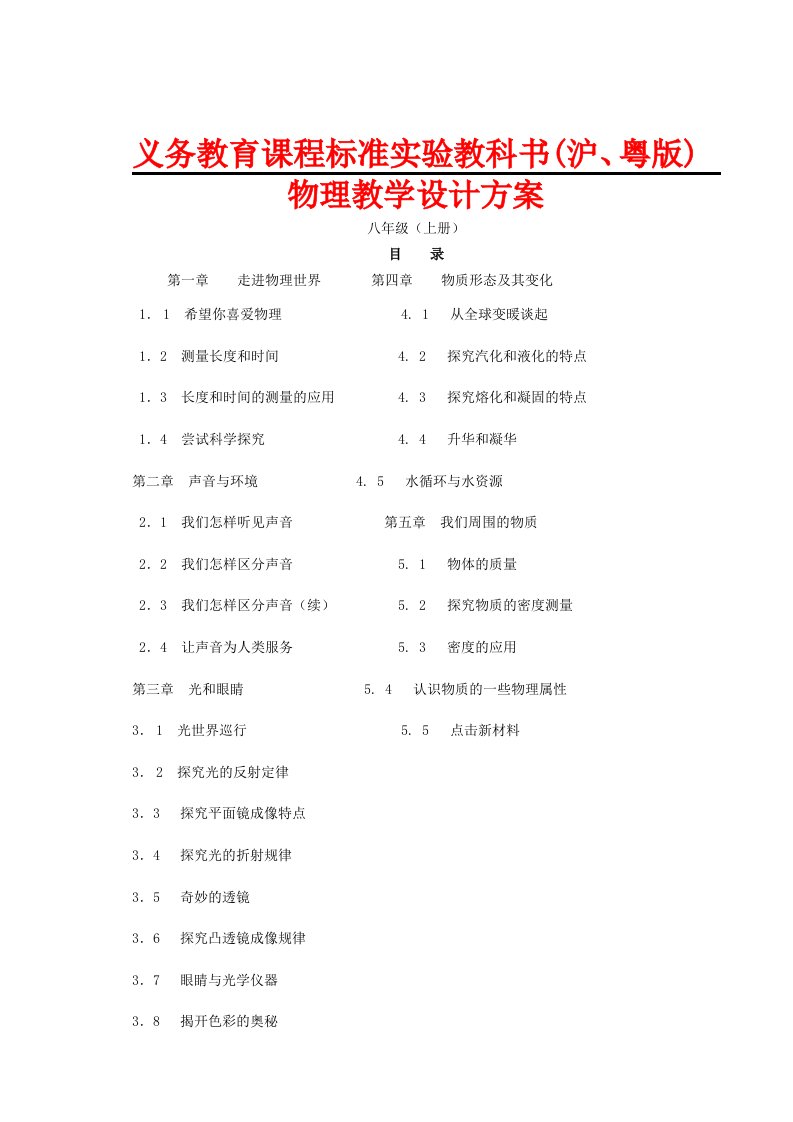 沪科版初中八年级物理上、下册全册备课教案