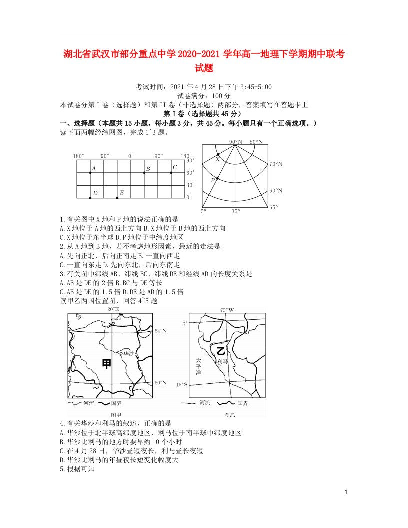 湖北省武汉市部分重点中学2020_2021学年高一地理下学期期中联考试题