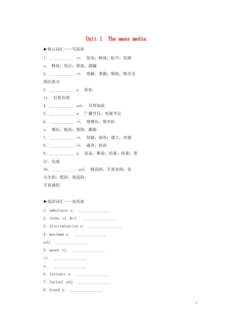 2023届新教材高考英语全程一轮复习Unit1Themassmedia学生用书牛津译林版选择性必修第二册