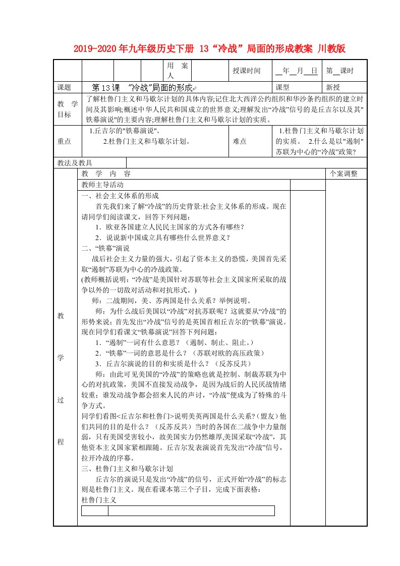 2019-2020年九年级历史下册