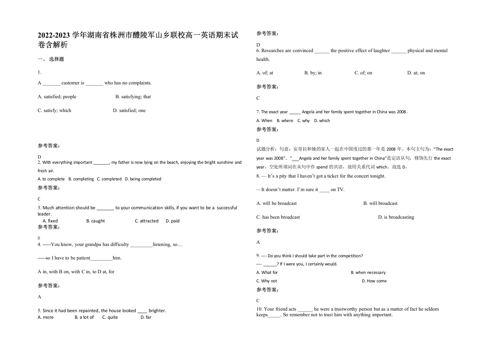 2022-2023学年湖南省株洲市醴陵军山乡联校高一英语期末试卷含解析