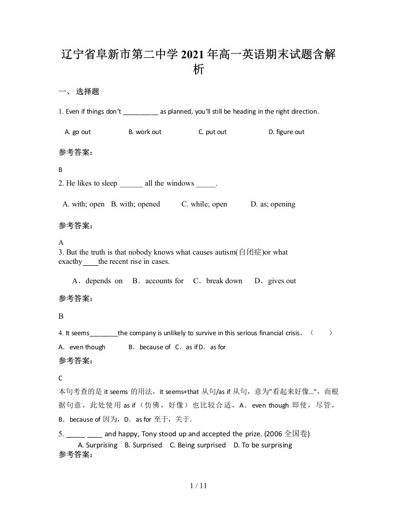 辽宁省阜新市第二中学2021年高一英语期末试题含解析