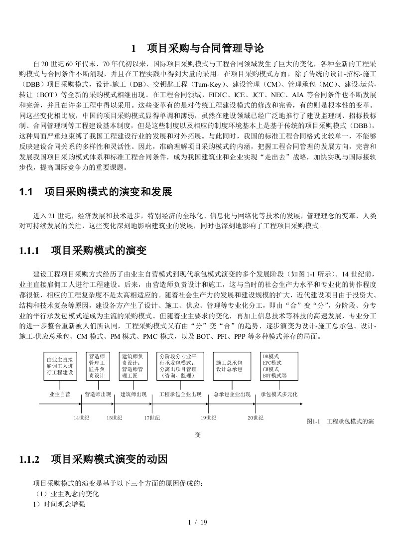 项目采购与合同管理书稿