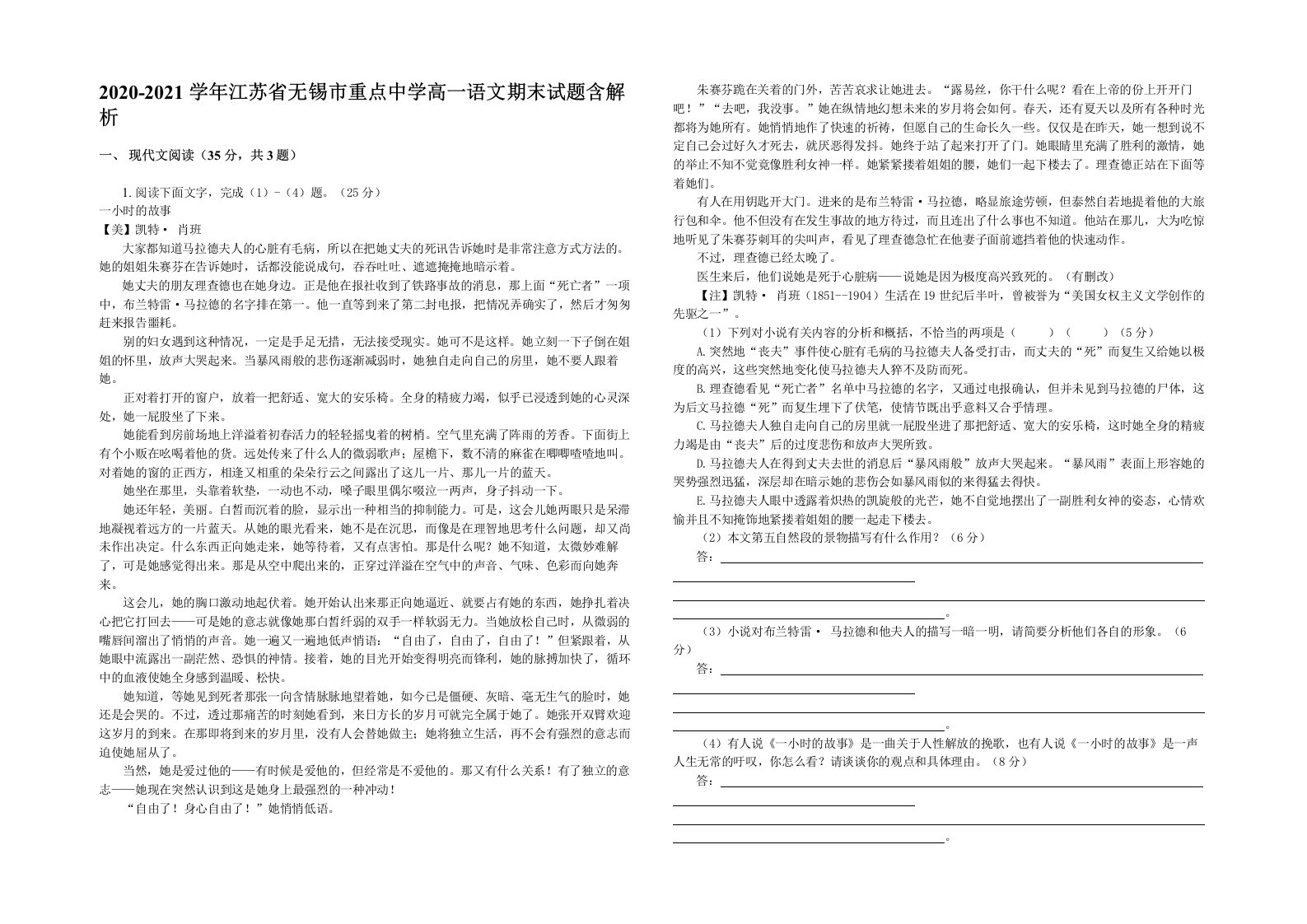 2020-2021学年江苏省无锡市重点中学高一语文期末试题含解析