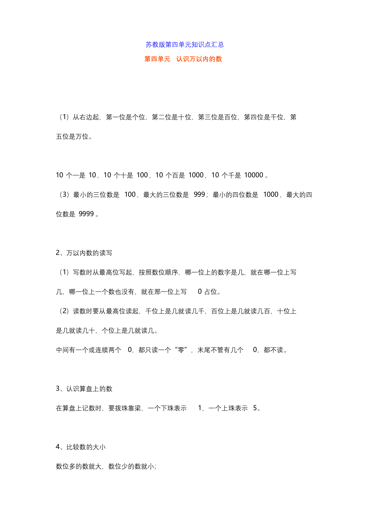 苏教版二年级下册数学第四单元知识点汇总带练习题