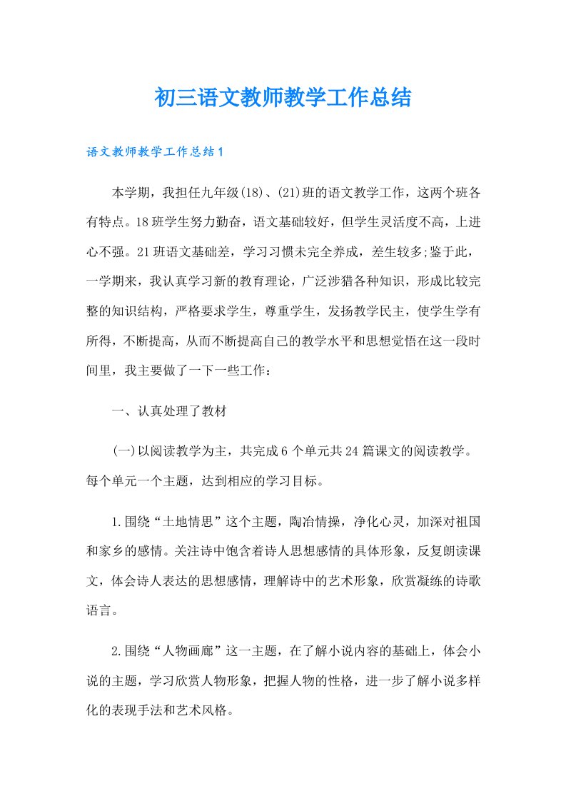 初三语文教师教学工作总结