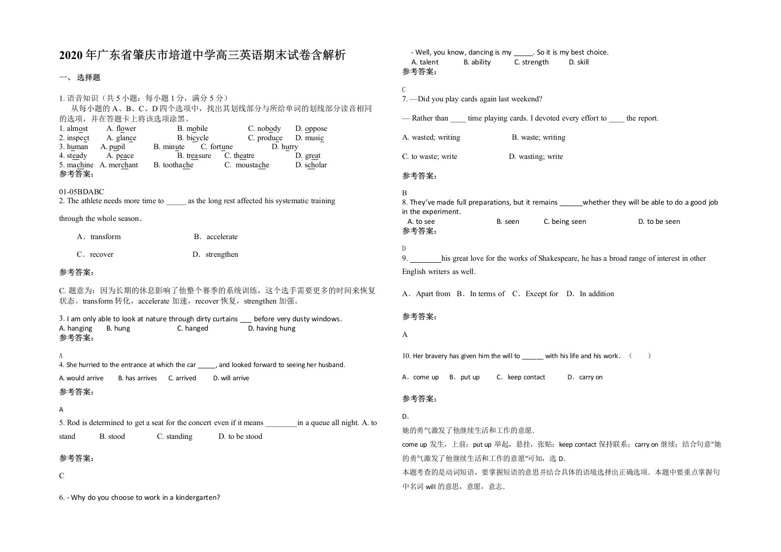 2020年广东省肇庆市培道中学高三英语期末试卷含解析