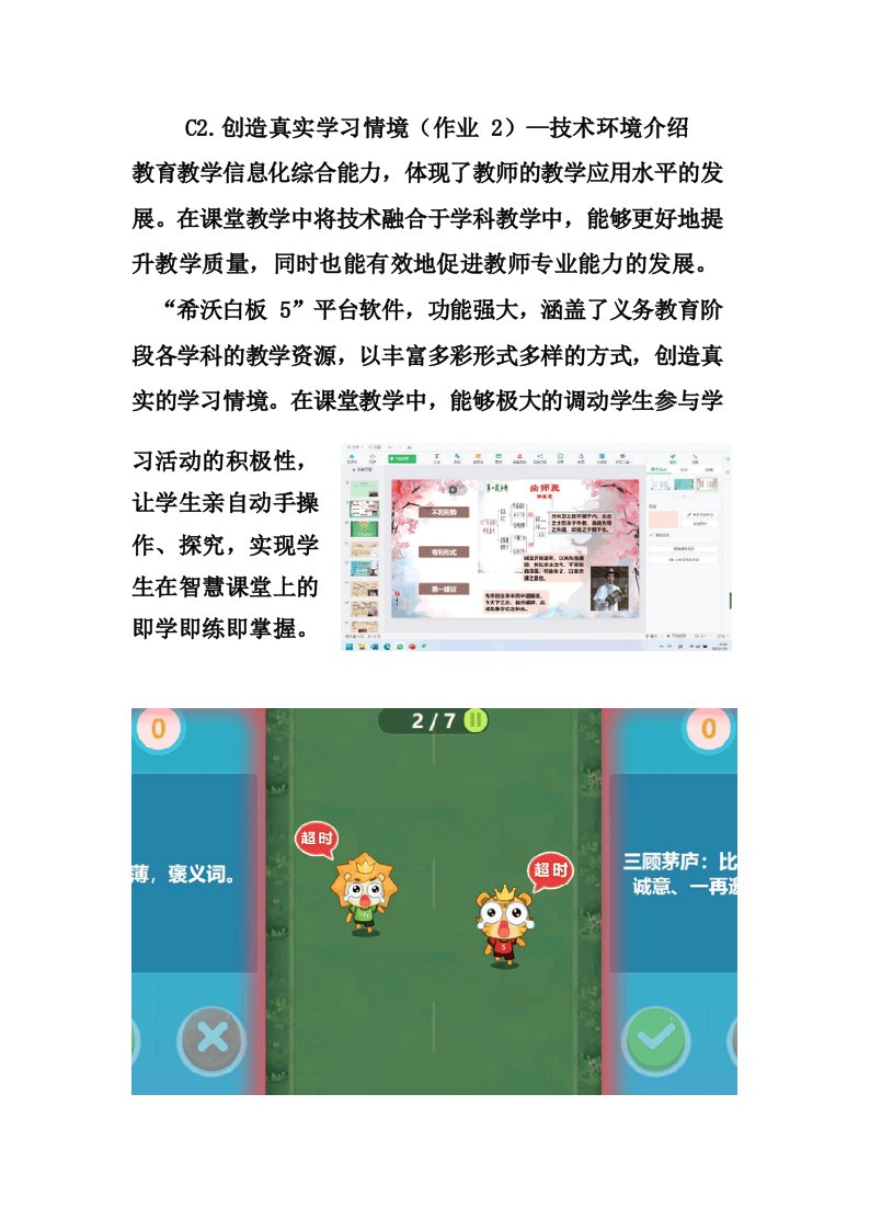 C2创造真实学习情境作业1