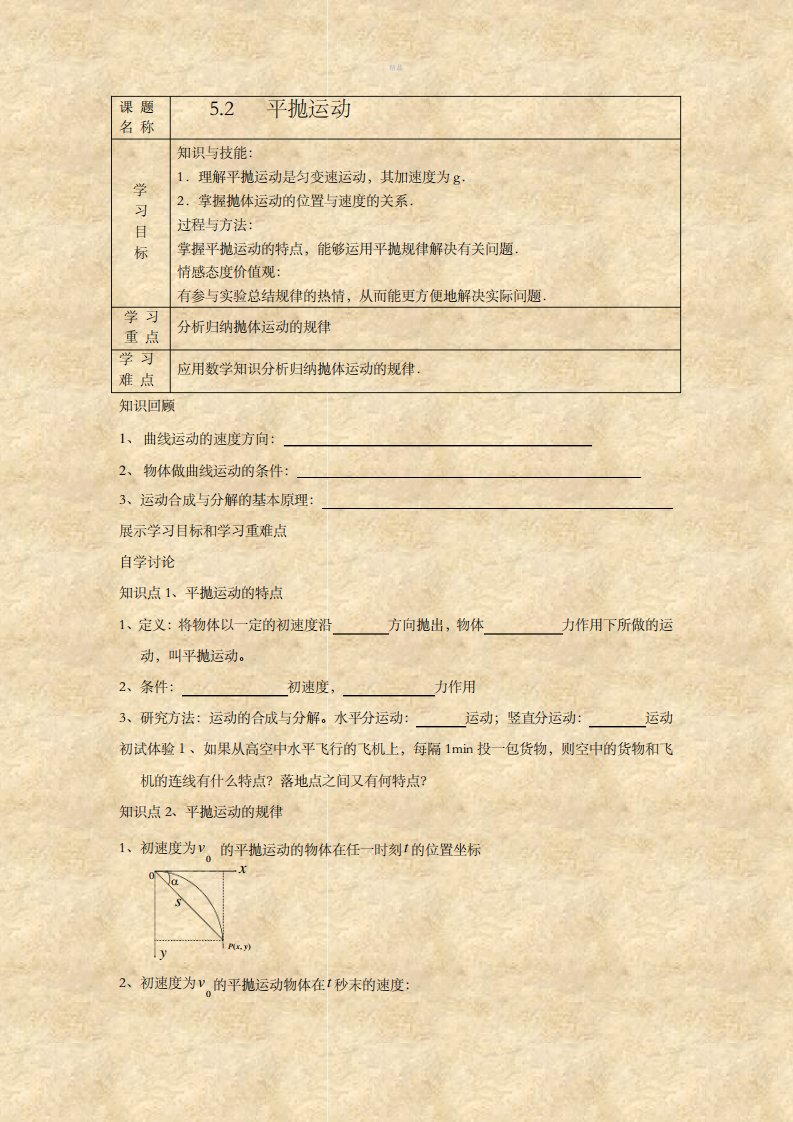 抚顺四中物理学科必修2导学案-合作课序号