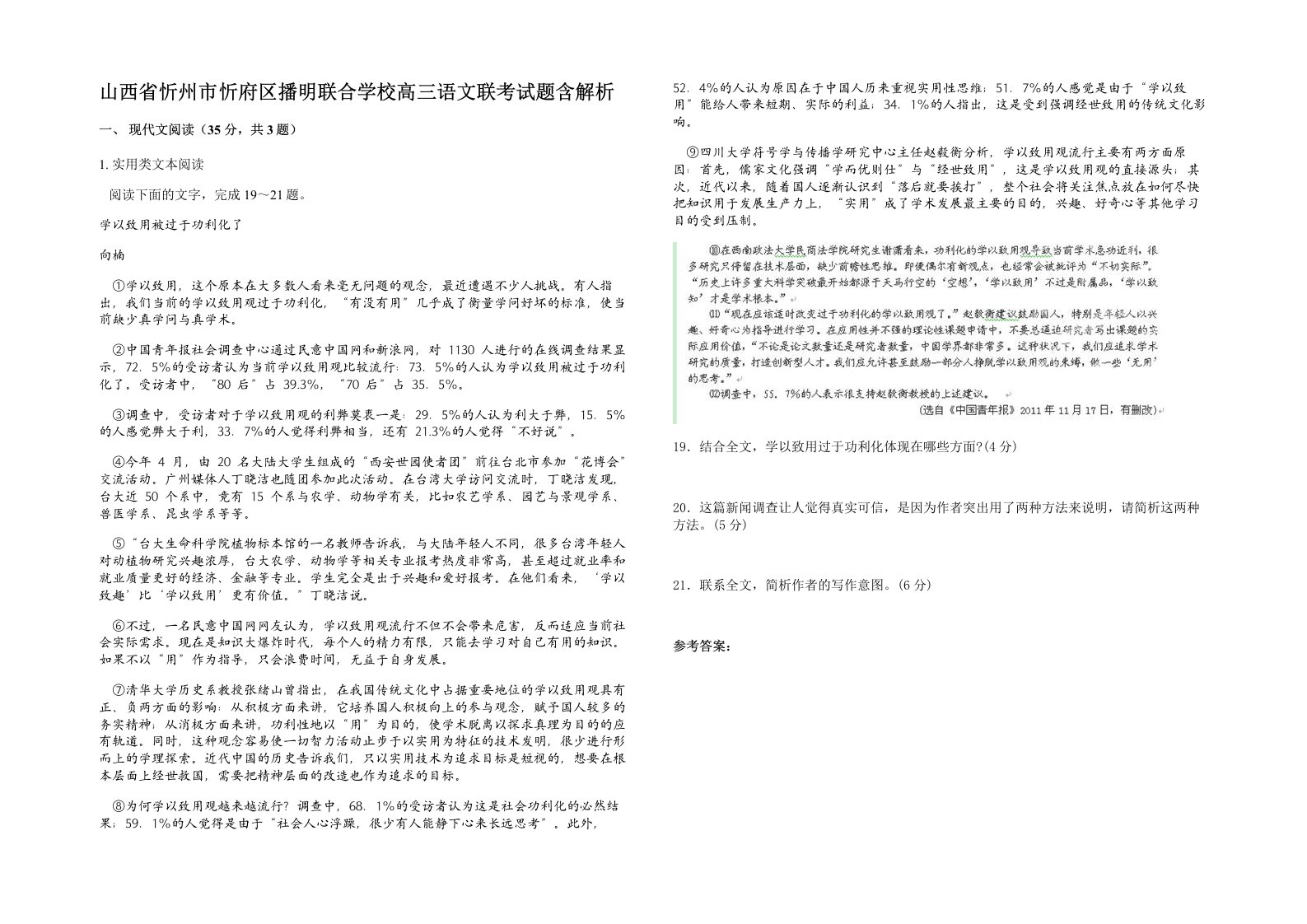 山西省忻州市忻府区播明联合学校高三语文联考试题含解析