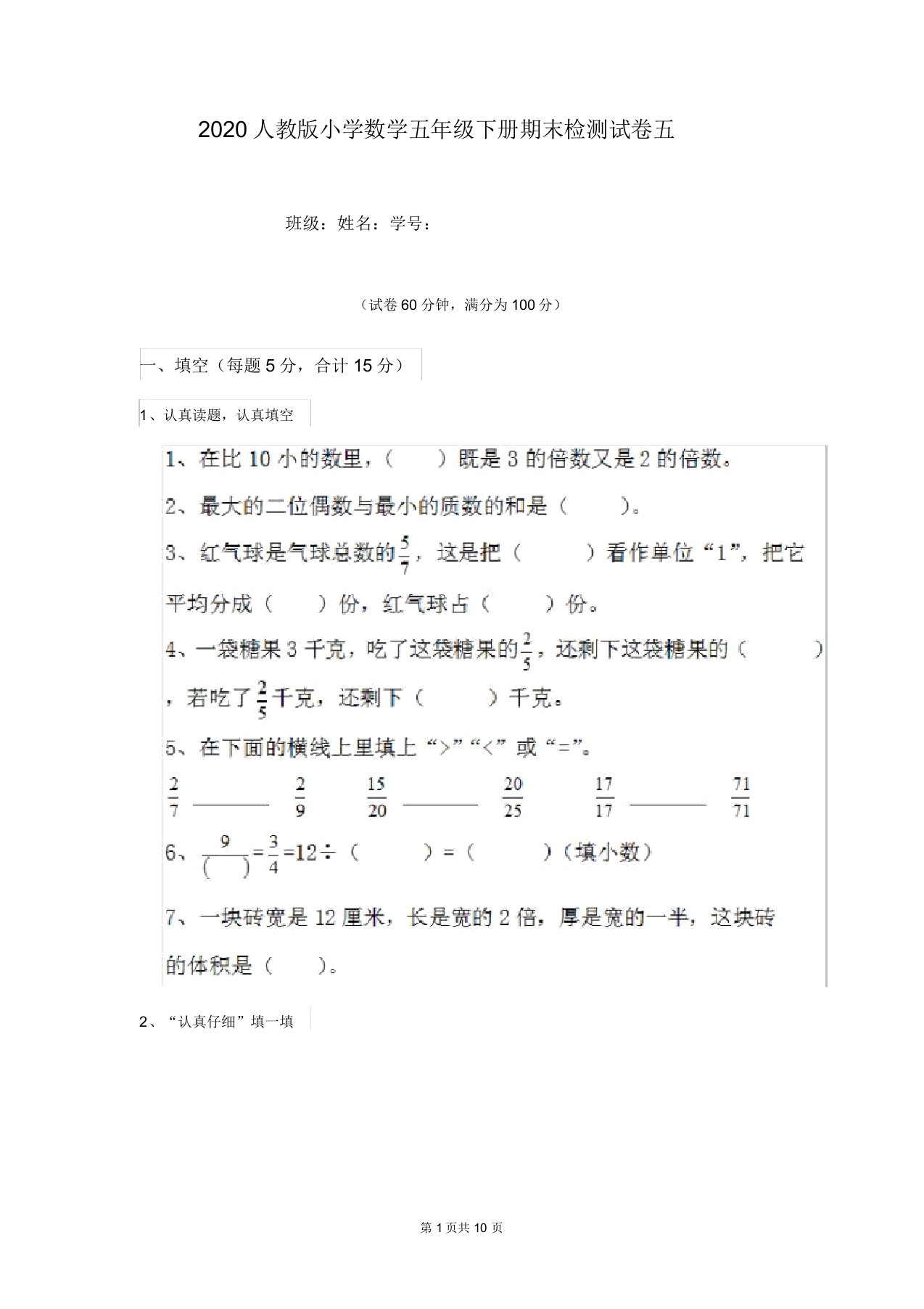 2020人教版小学数学五年级下册期末检测试卷五