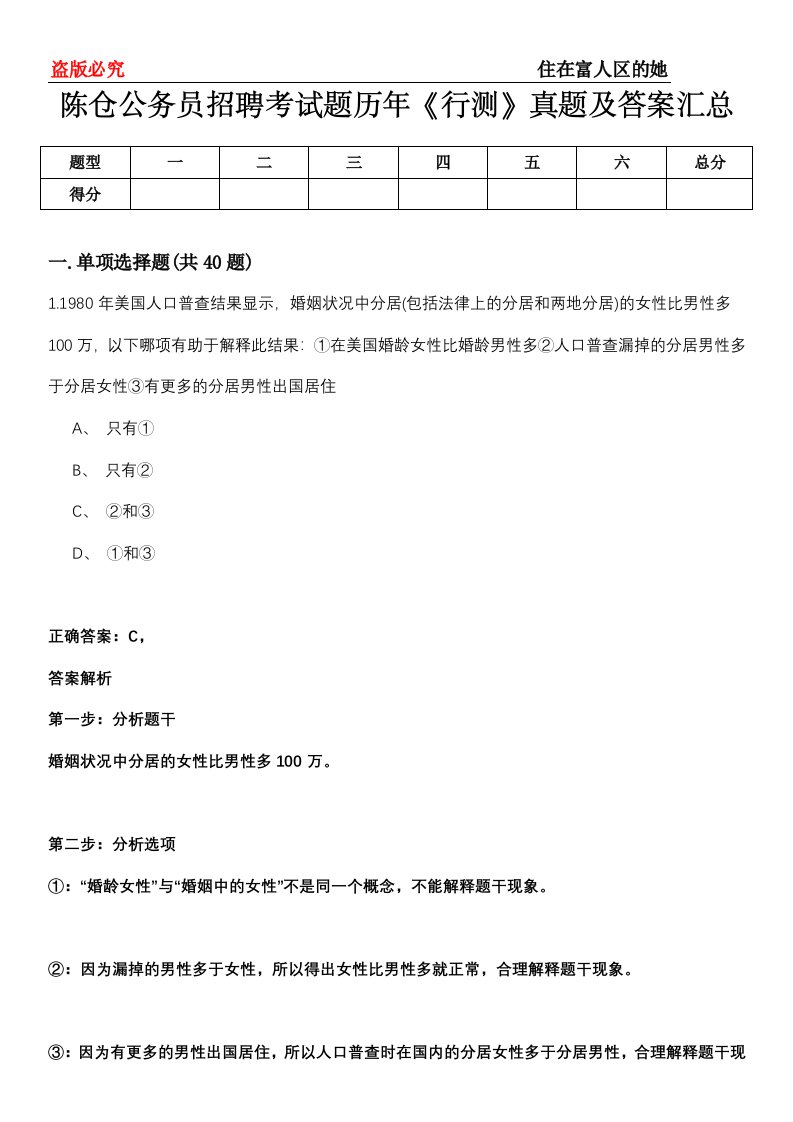 陈仓公务员招聘考试题历年《行测》真题及答案汇总第0114期