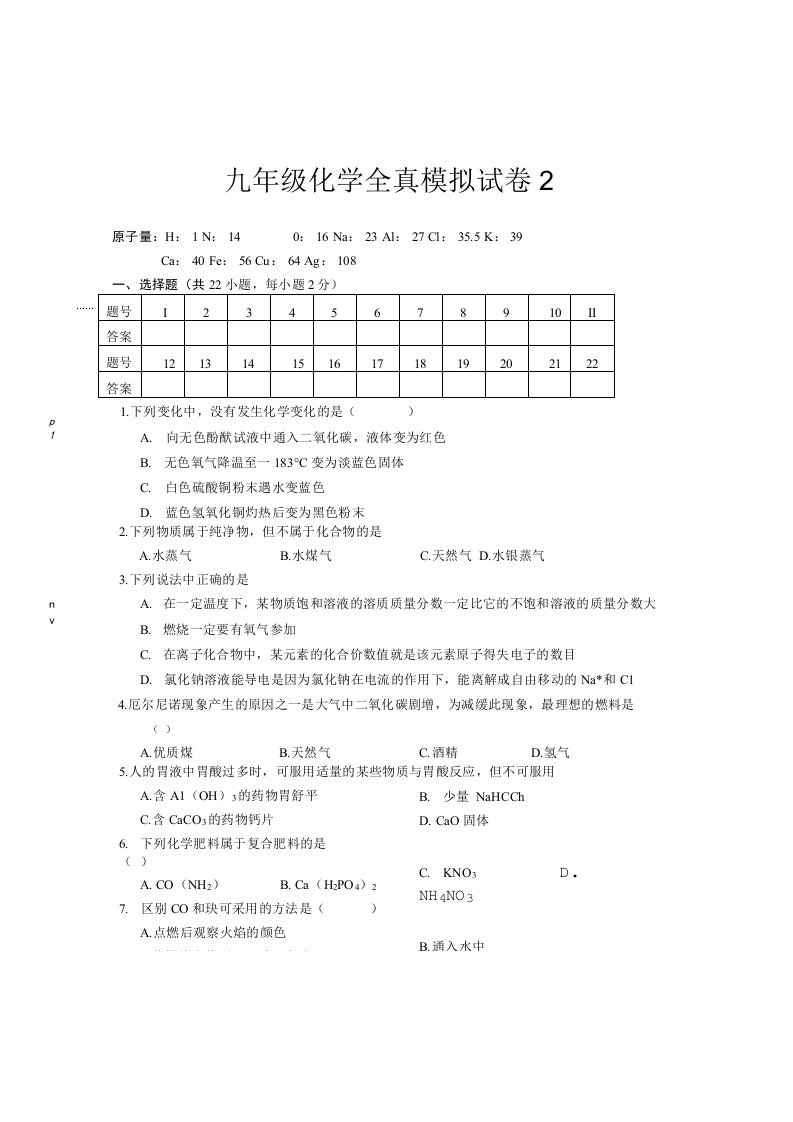 九年级化学全真模拟试卷2