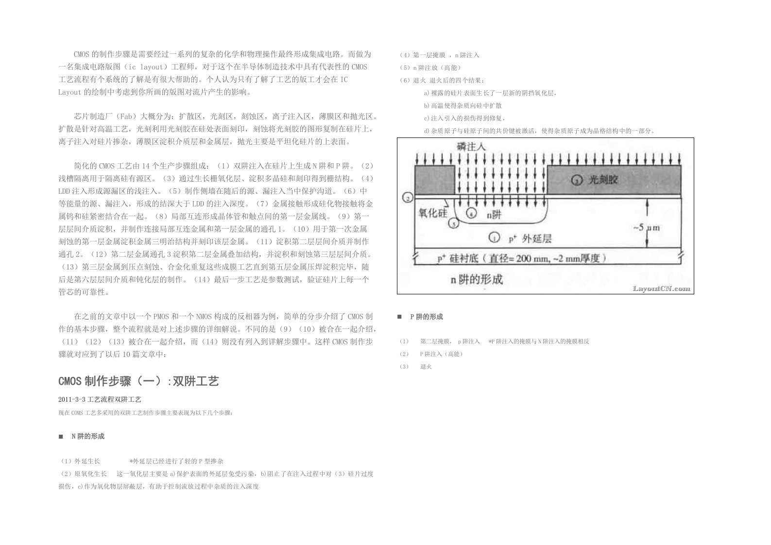 CMOS制作基本工艺