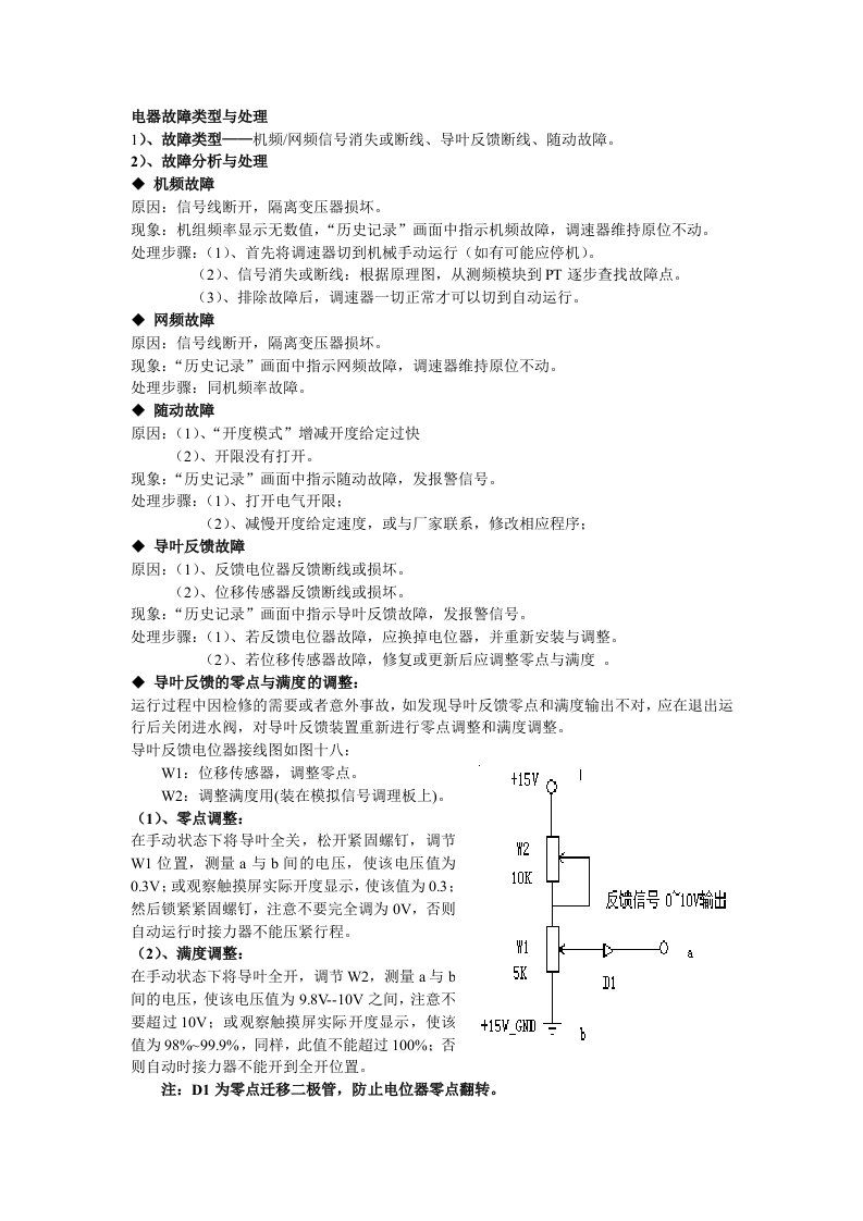 YWT调速器故障处理