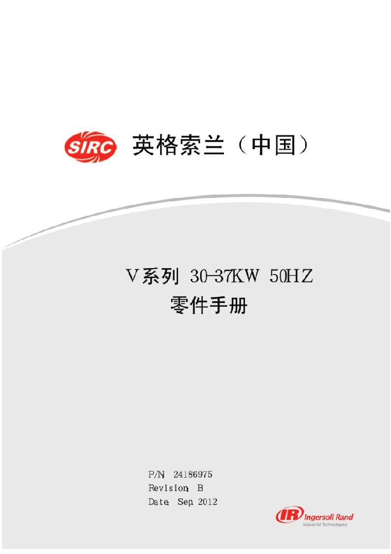 英格索兰空压机零件手册