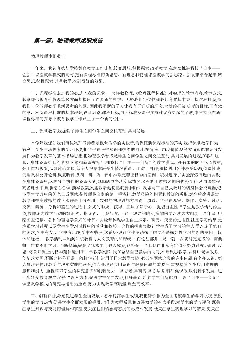 物理教师述职报告五篇[修改版]