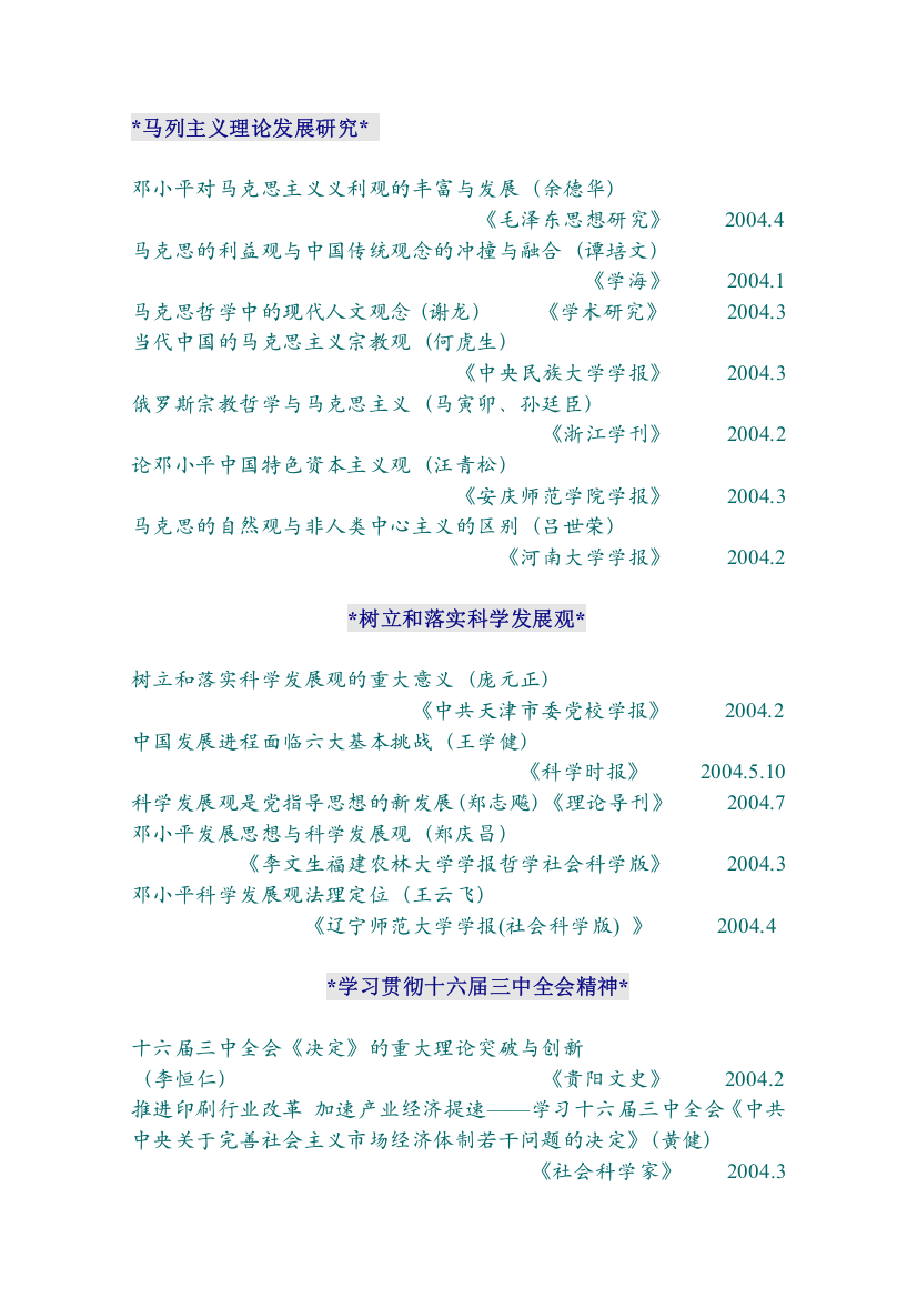 中国主流法学引证的统计分析———以CSSCI-为数据基础的一个探索性研究