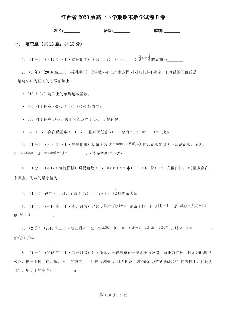 江西省2020版高一下学期期末数学试卷D卷（新版）