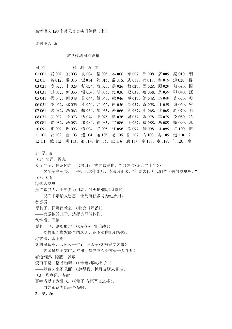 高考语文120个常见文言实词例释