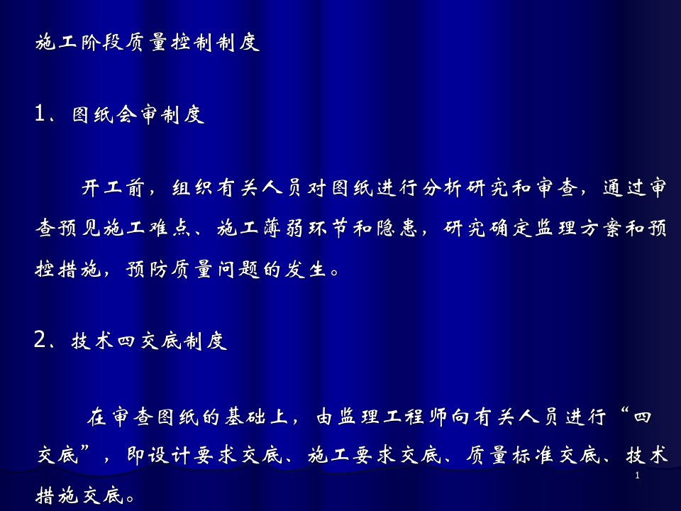 水利工程施工监理之质量控制