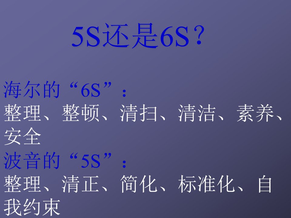 精选5S培训教材中文