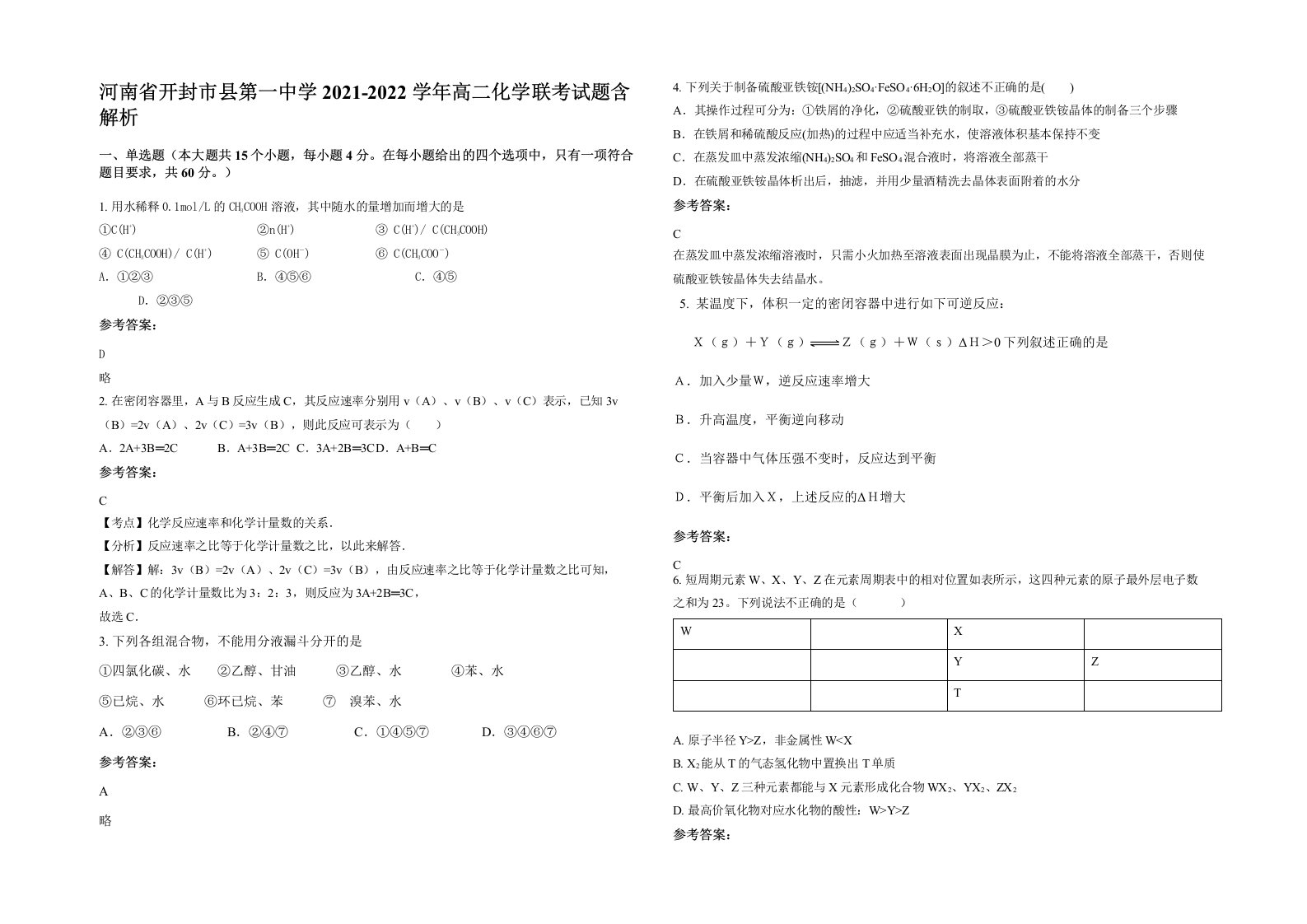 河南省开封市县第一中学2021-2022学年高二化学联考试题含解析