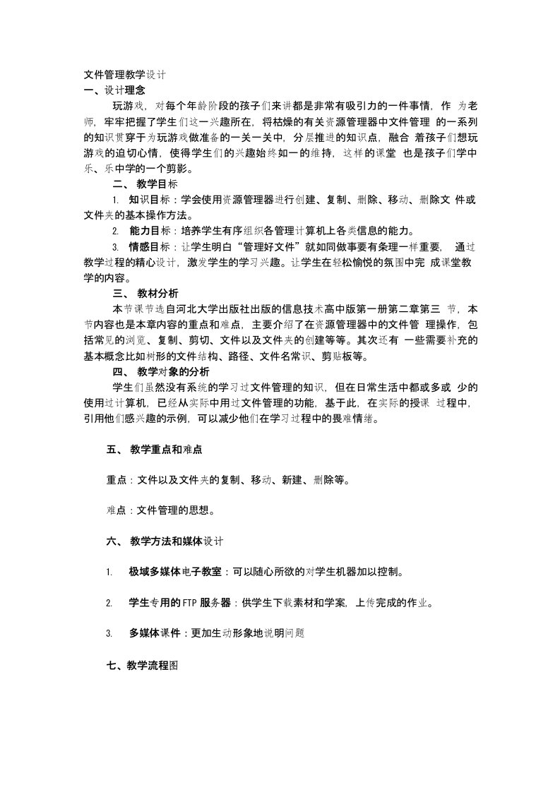 文件管理教学设计教案