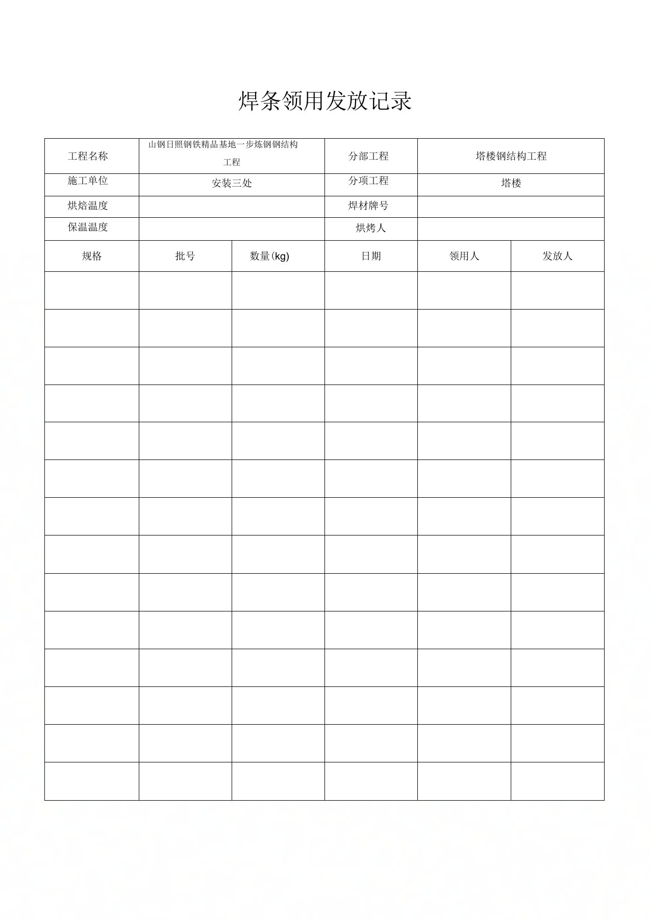 焊条发放领用记录