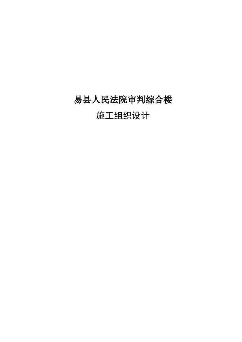 多层办公综合楼施工组织设计河北框架结构